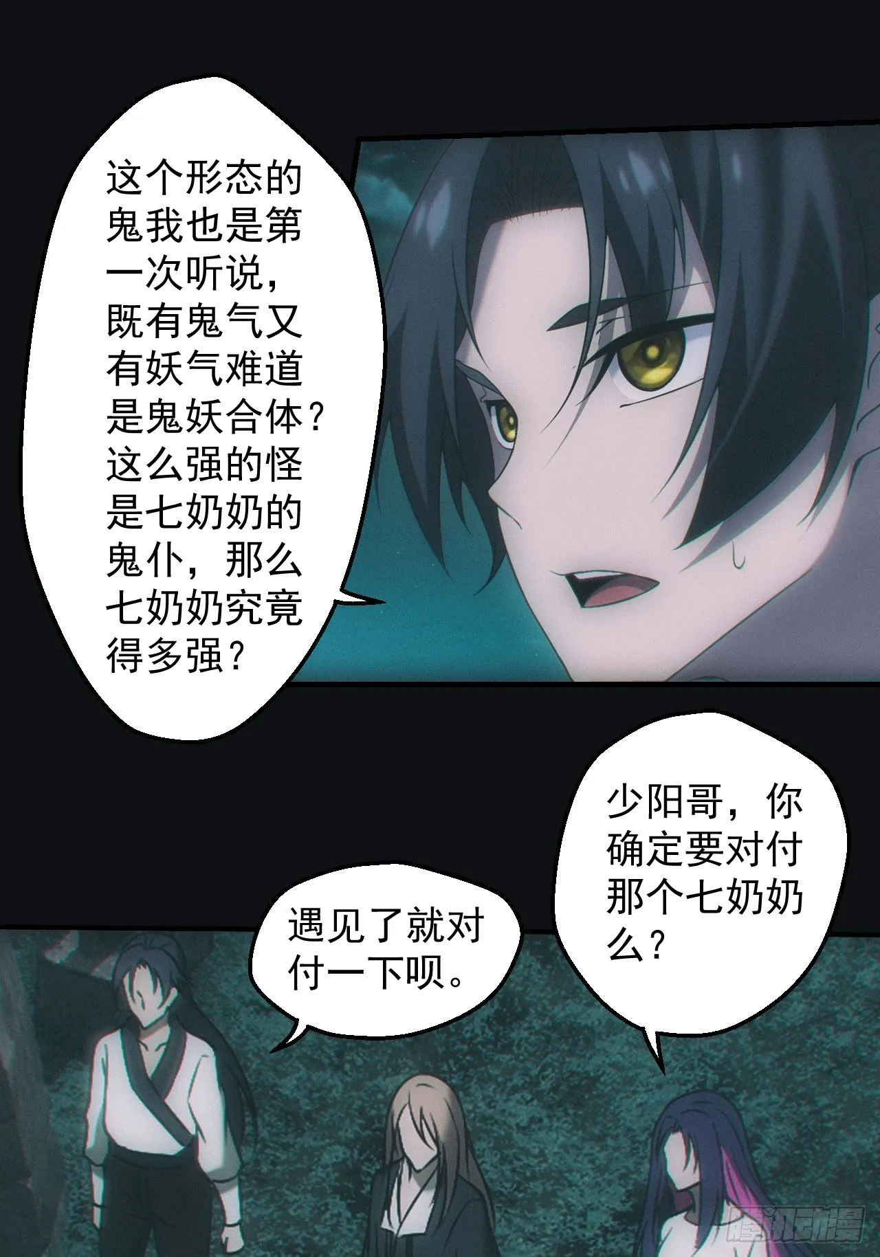 冰蚕 第28页