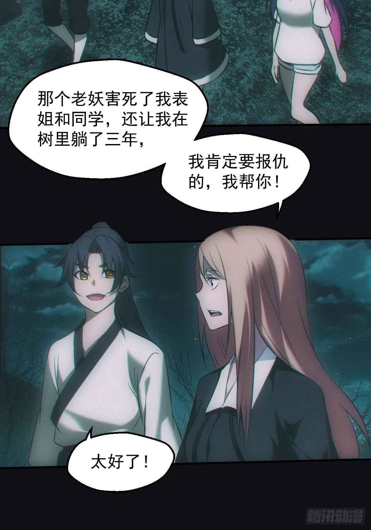 冰蚕 第29页