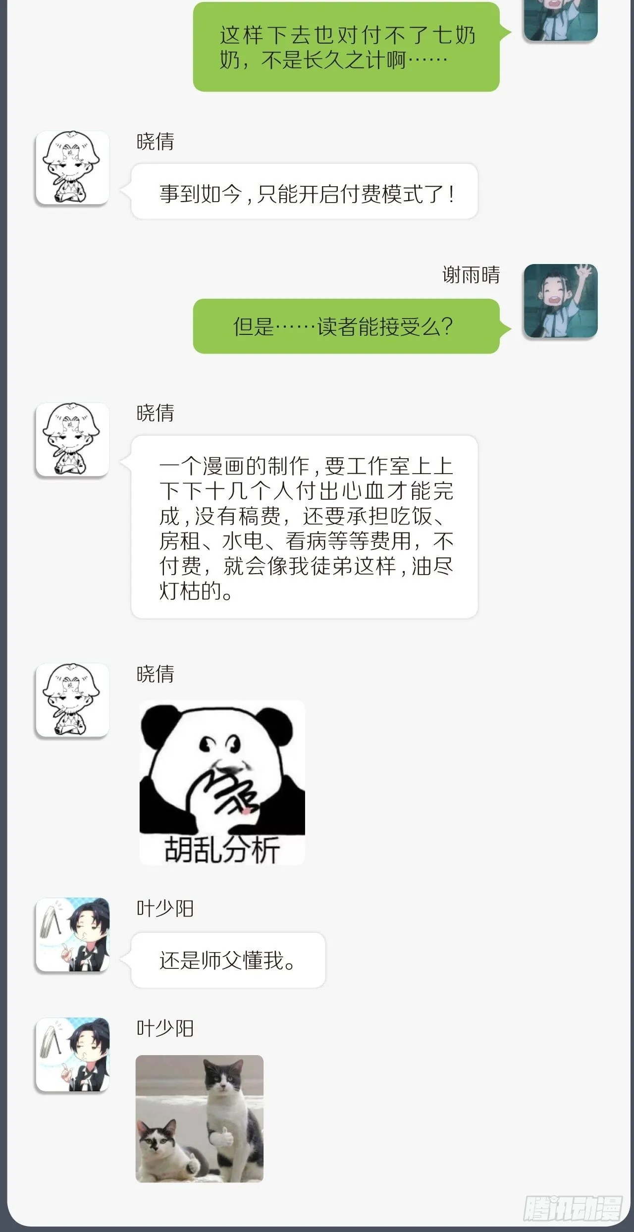 付费公告+四连更通知 第2页