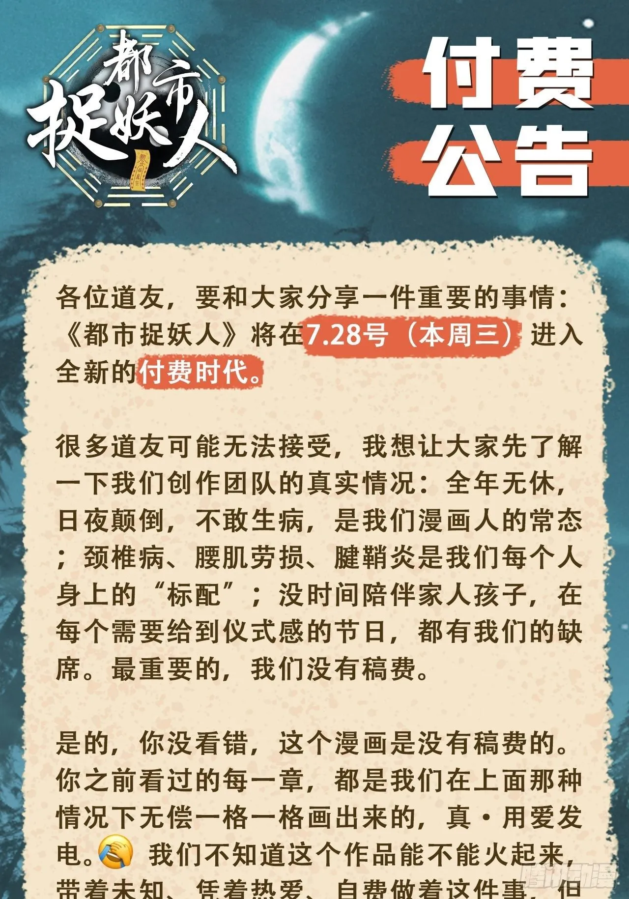 付费公告+四连更通知 第3页