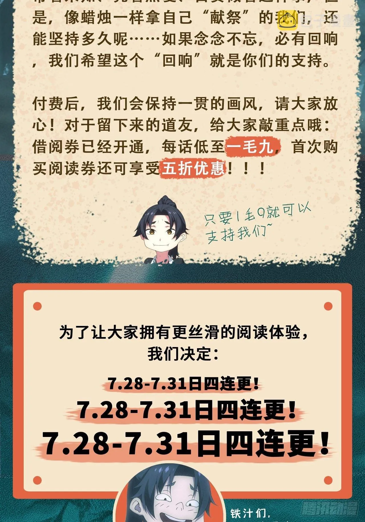 付费公告+四连更通知 第4页