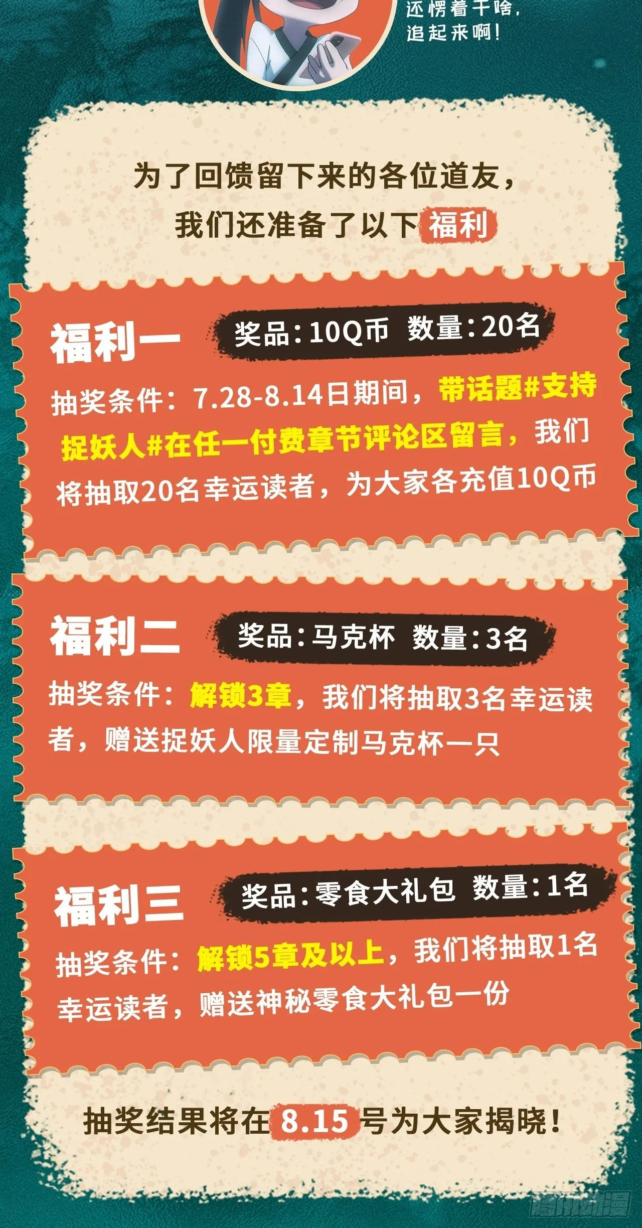 付费公告+四连更通知 第5页