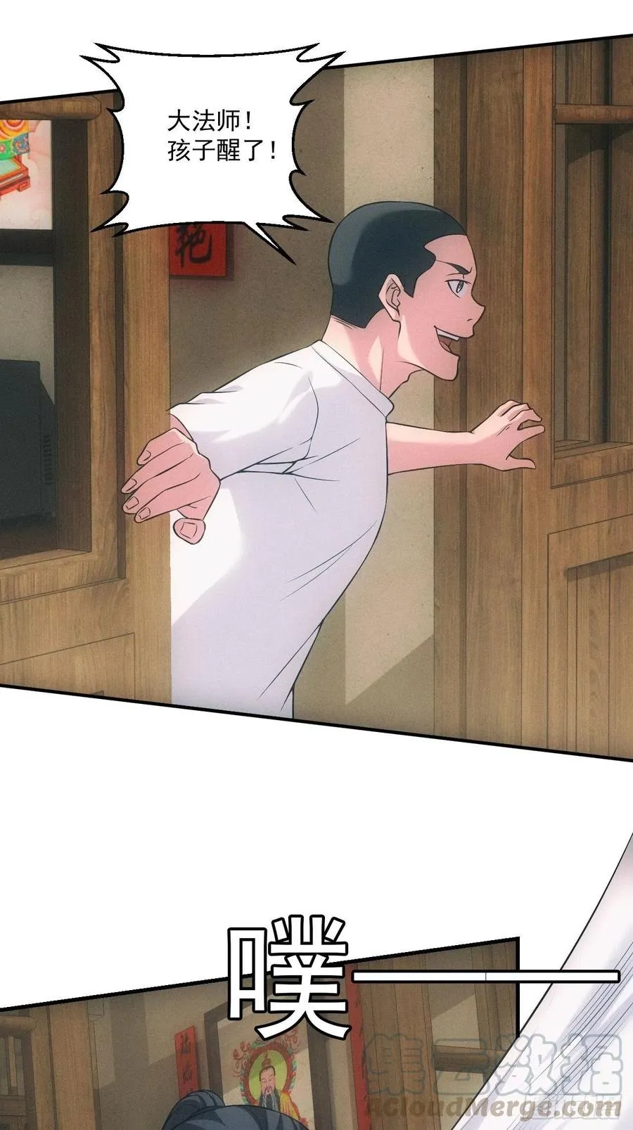 中蛊 第7页