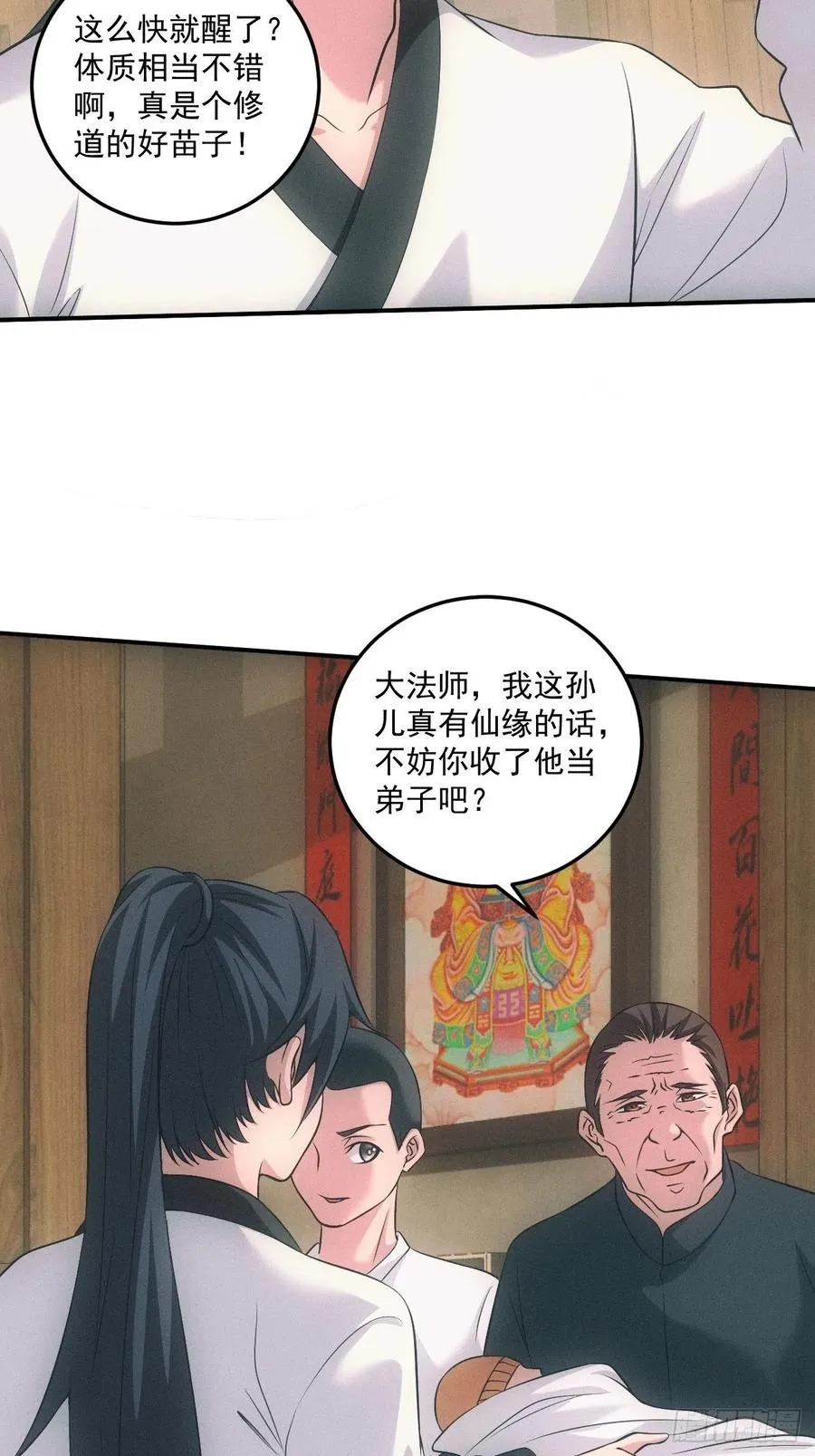 中蛊 第9页