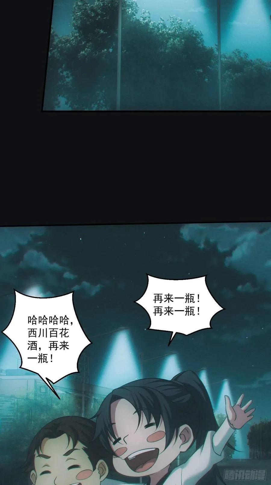 中蛊 第15页