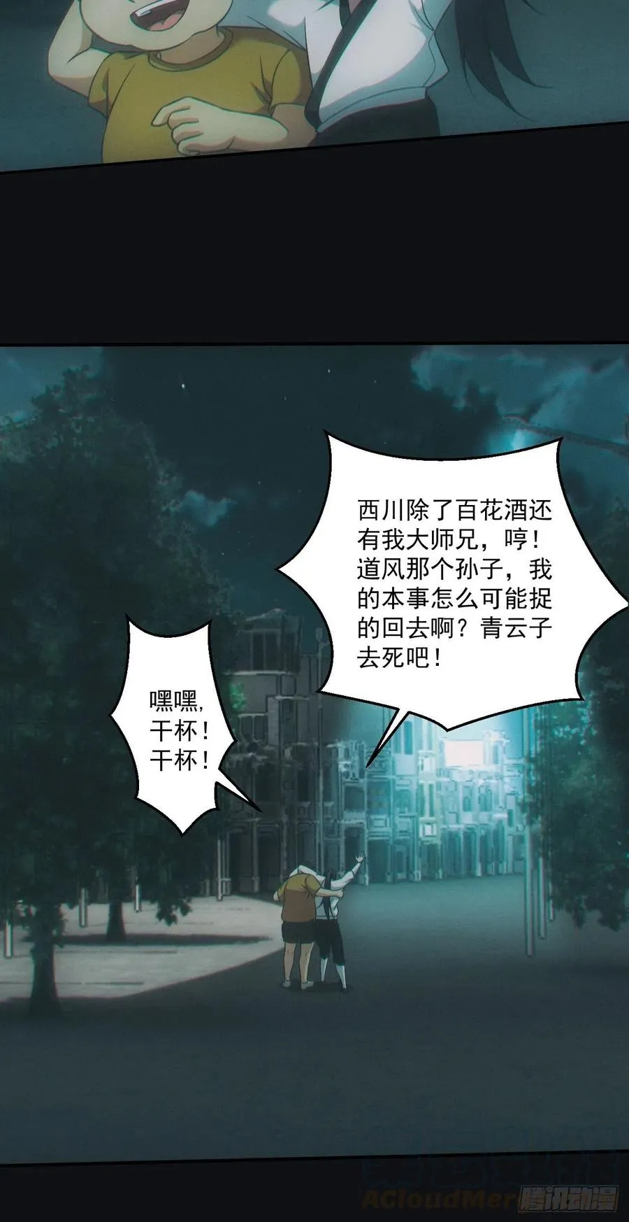 中蛊 第16页