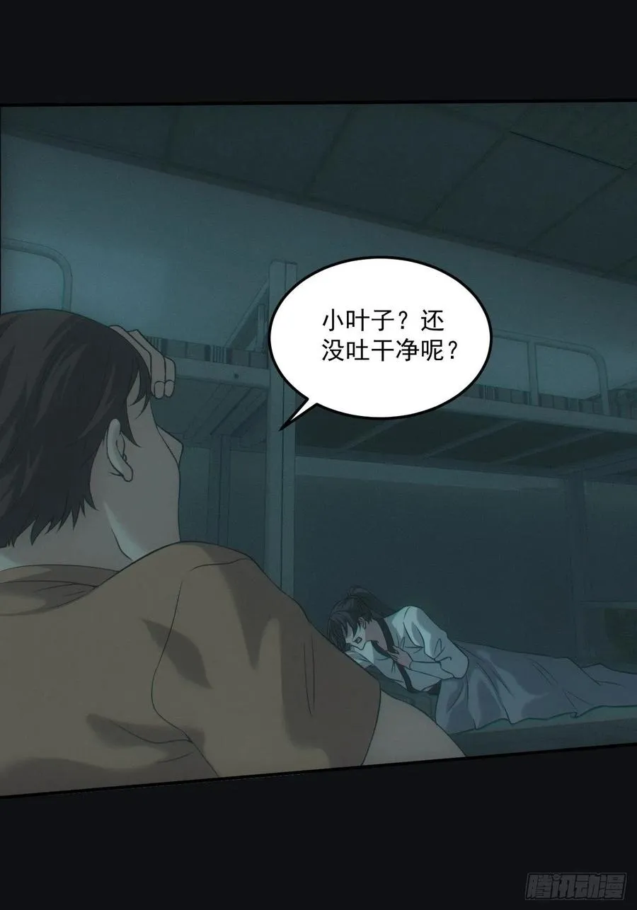 中蛊 第23页