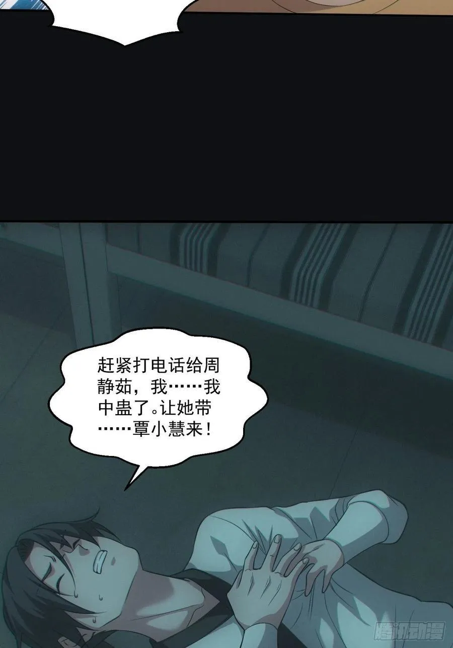 中蛊 第27页