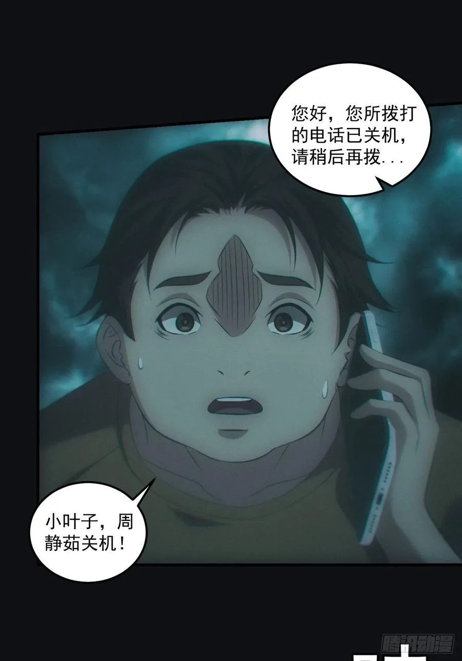中蛊 第29页