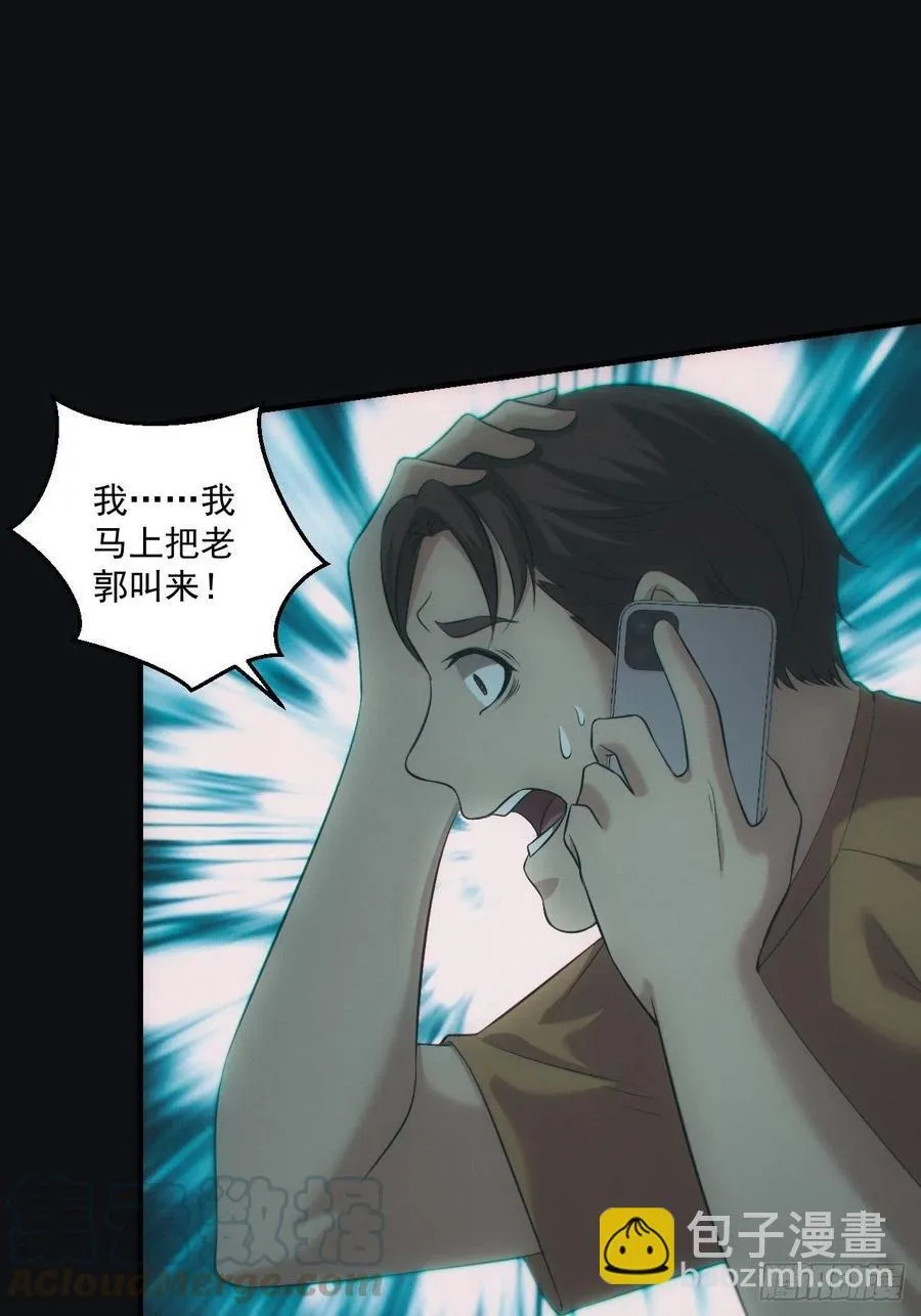 中蛊 第31页
