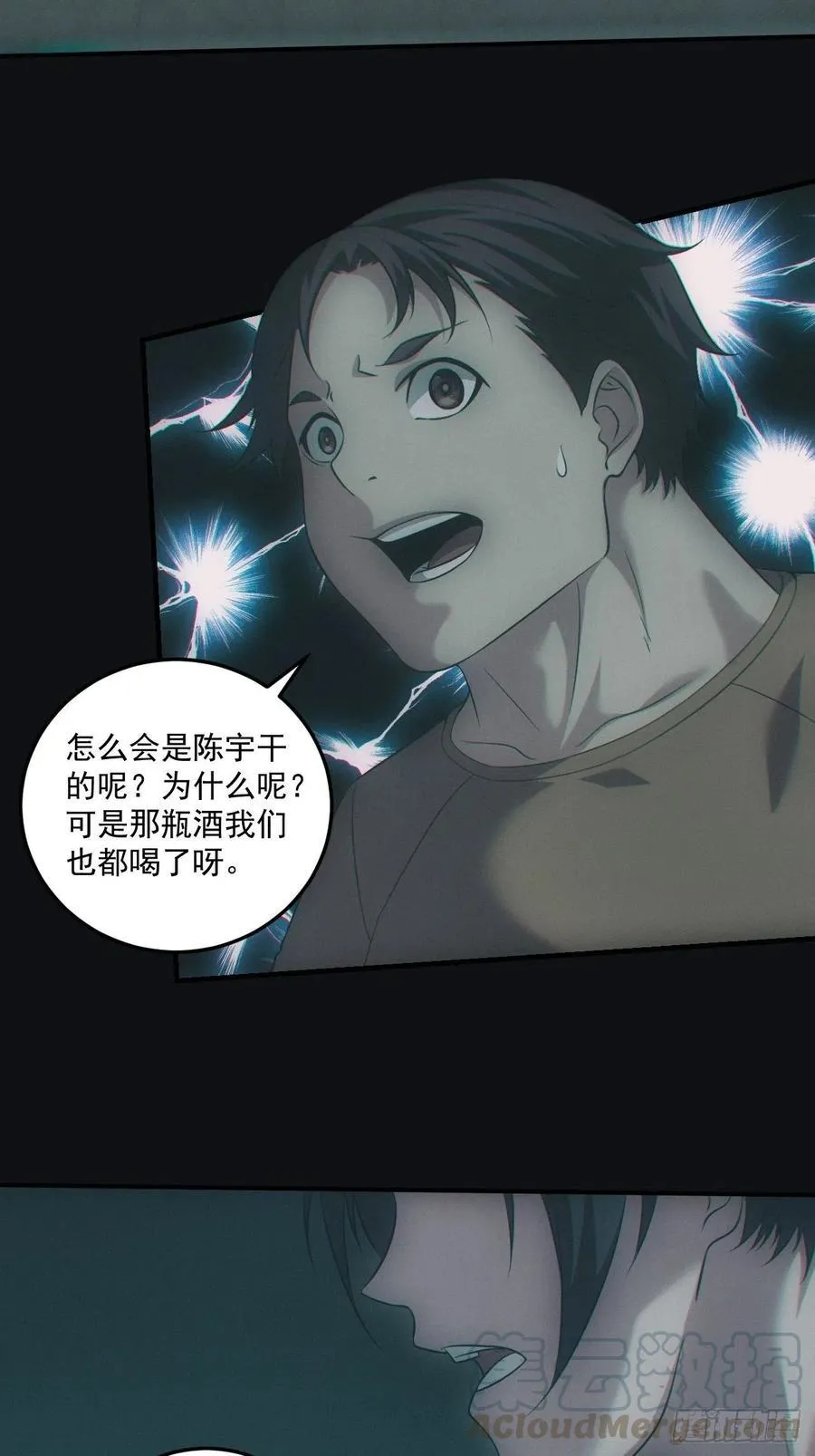 中蛊 第34页