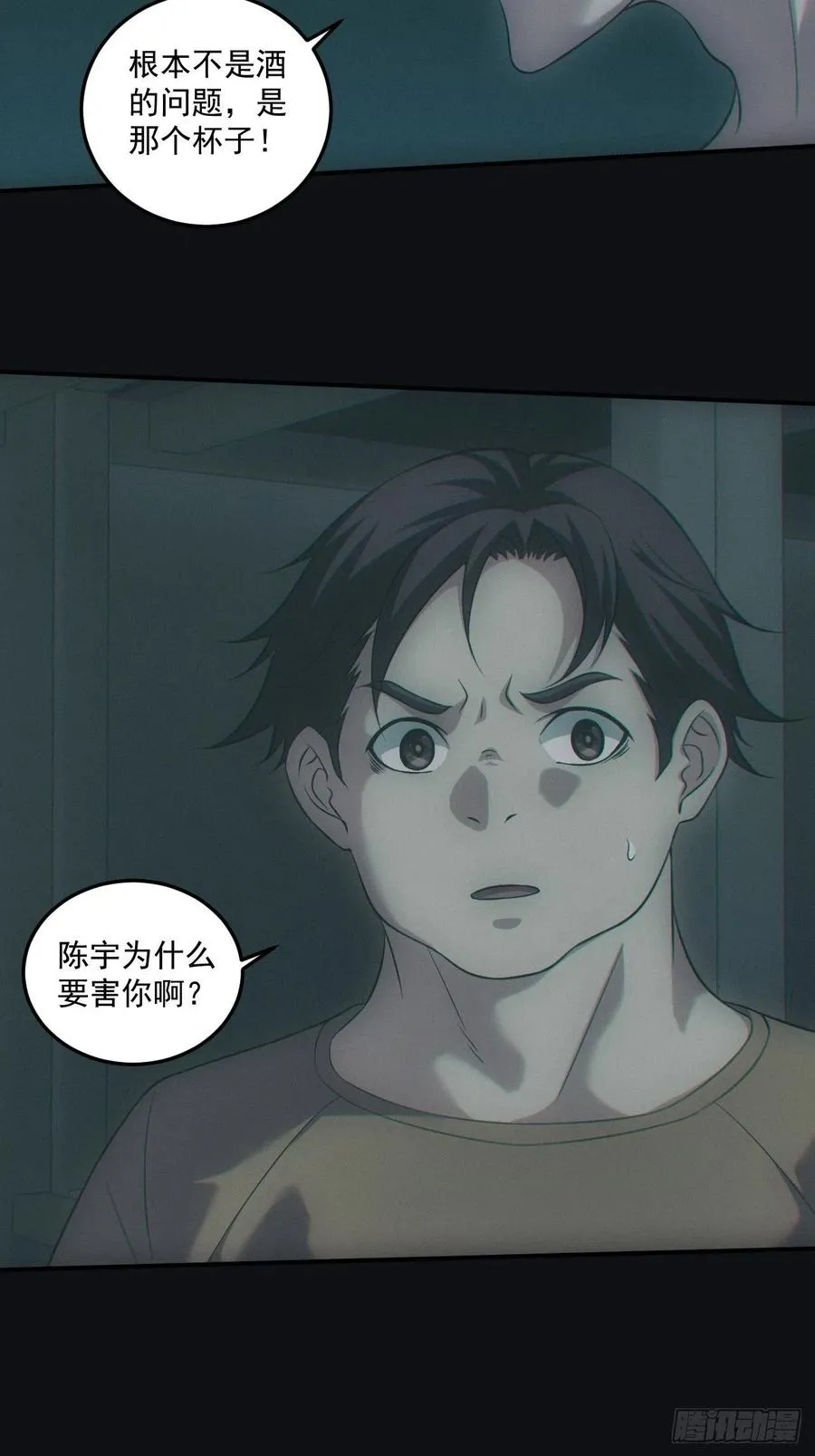 中蛊 第35页