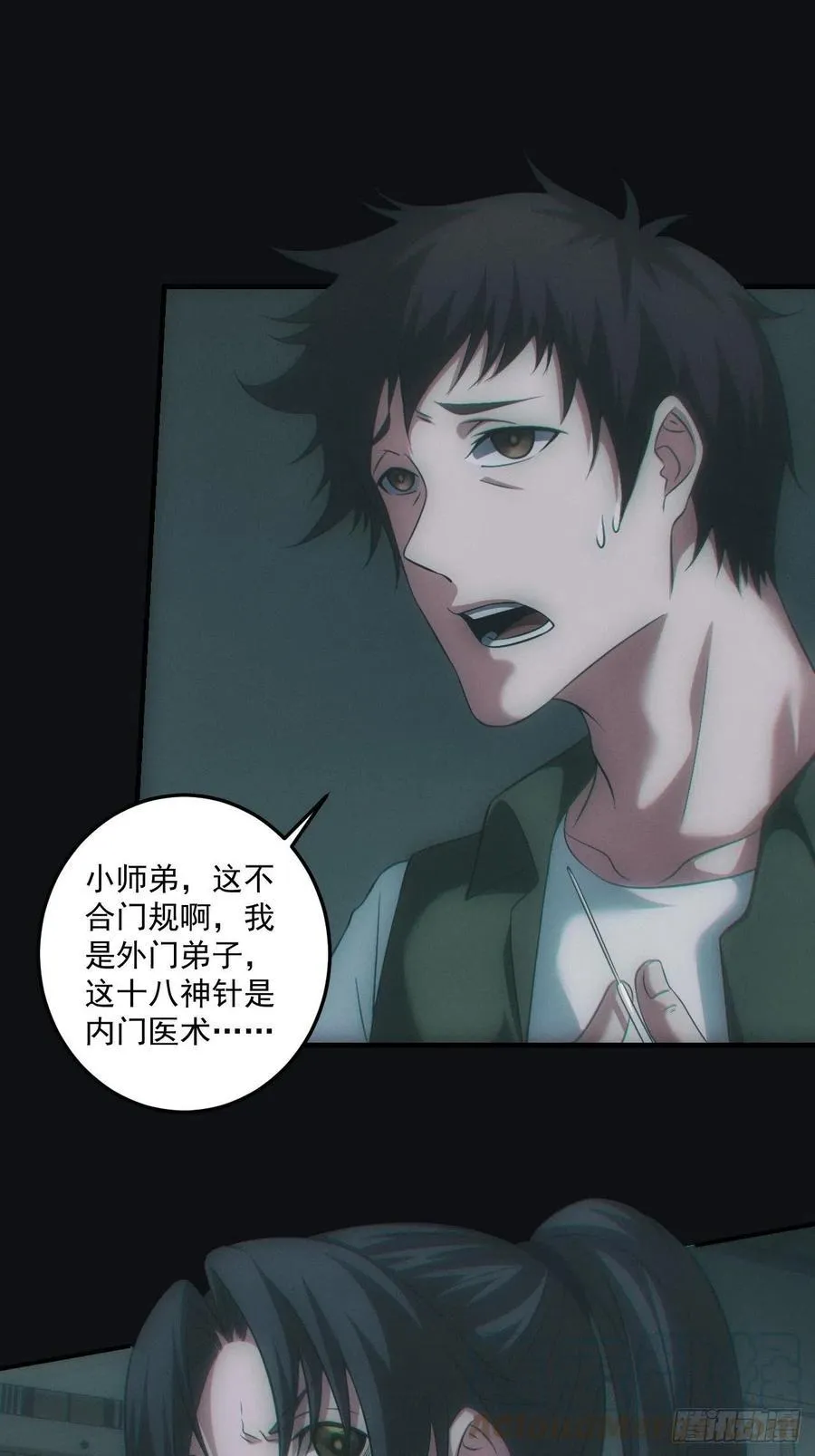 中蛊 第37页