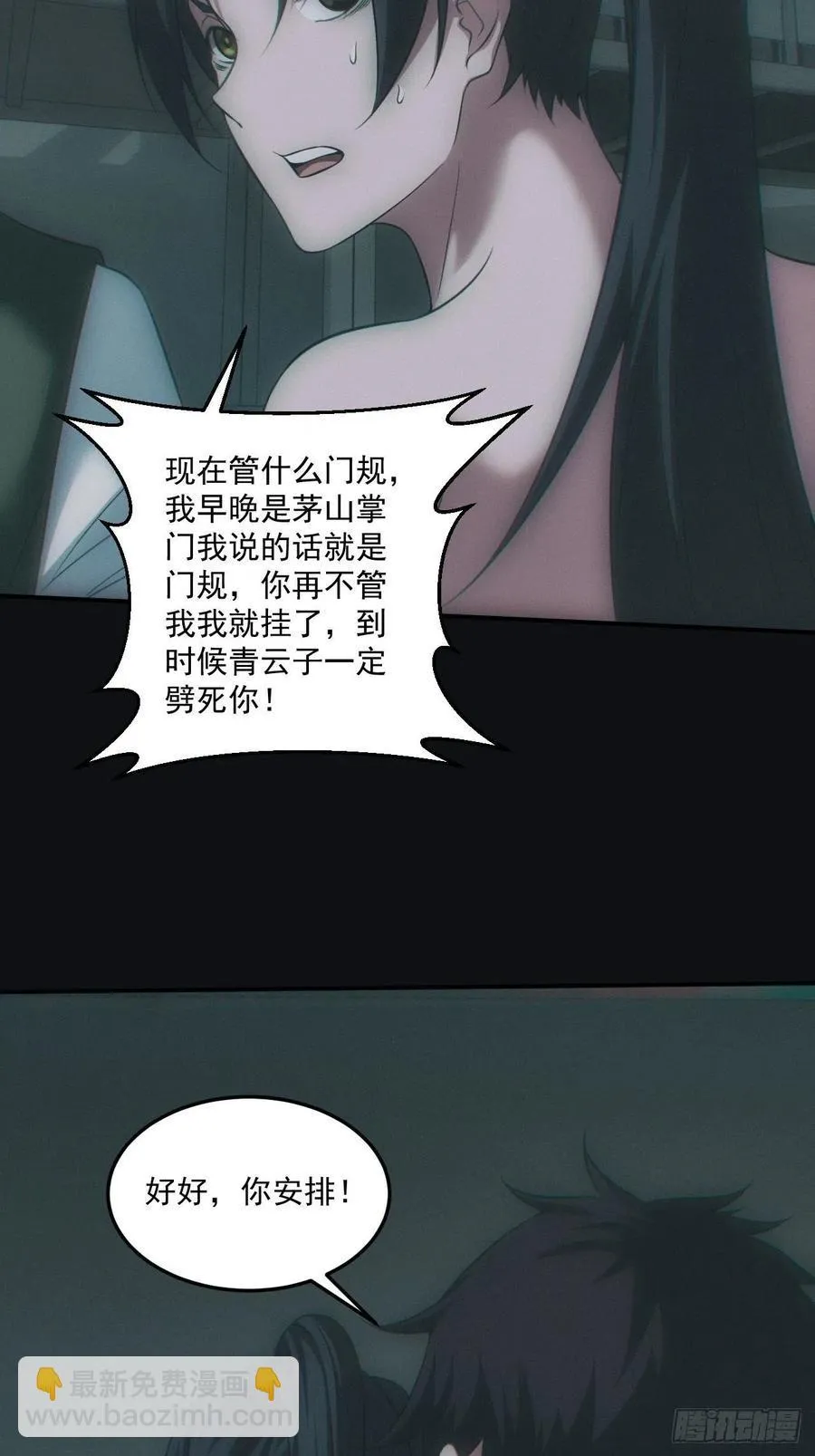 中蛊 第38页