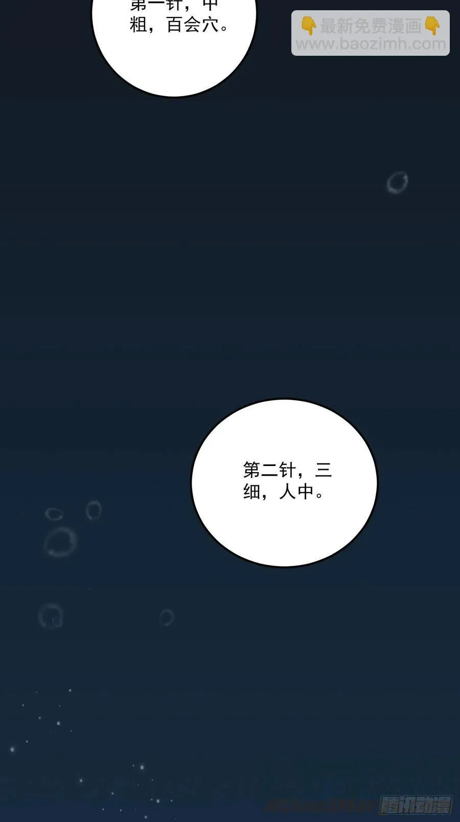 中蛊 第40页
