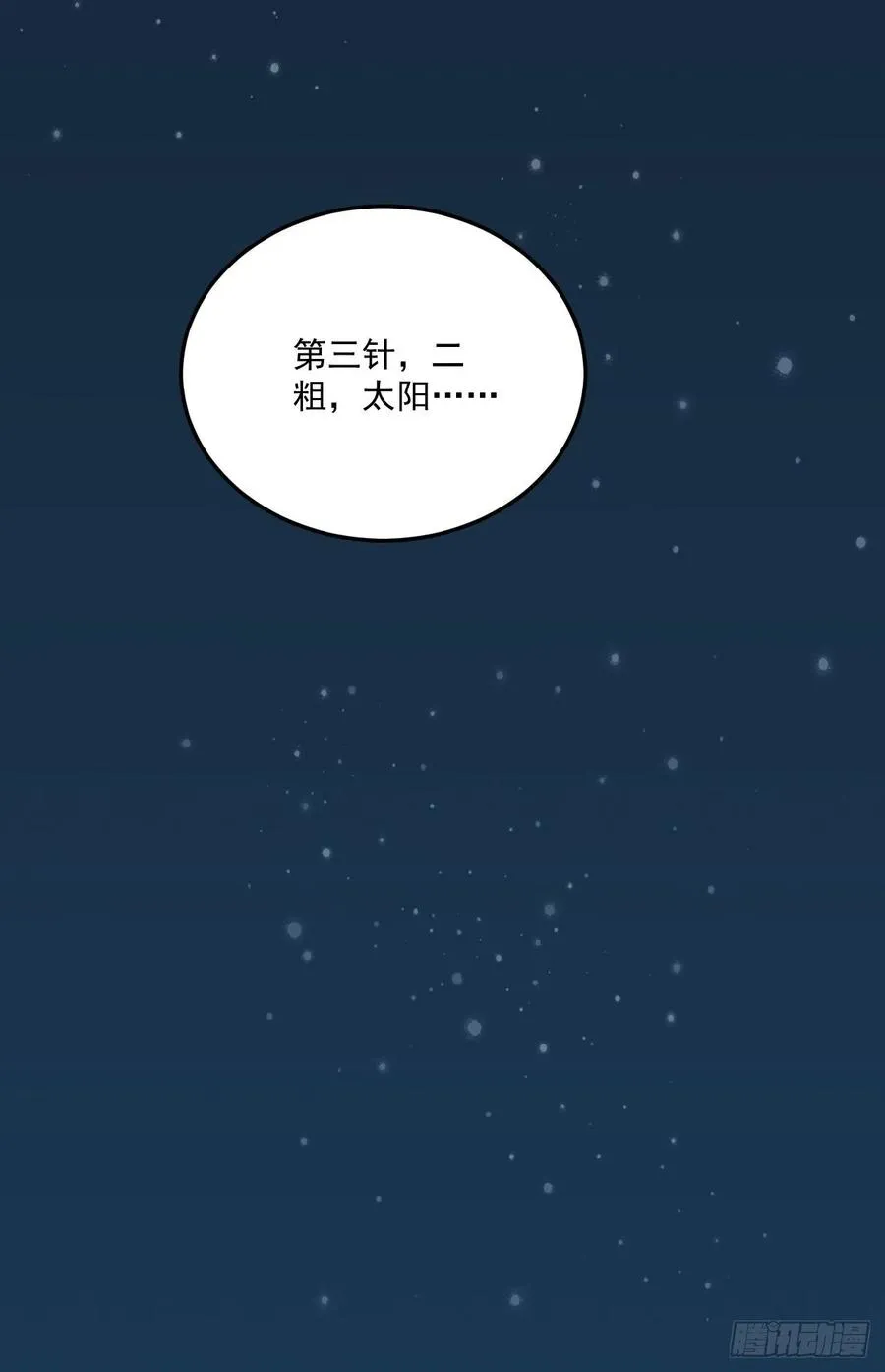 中蛊 第41页