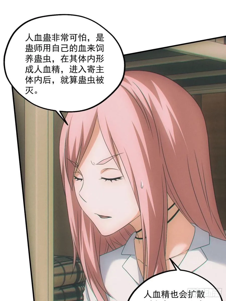 人血蛊 第20页