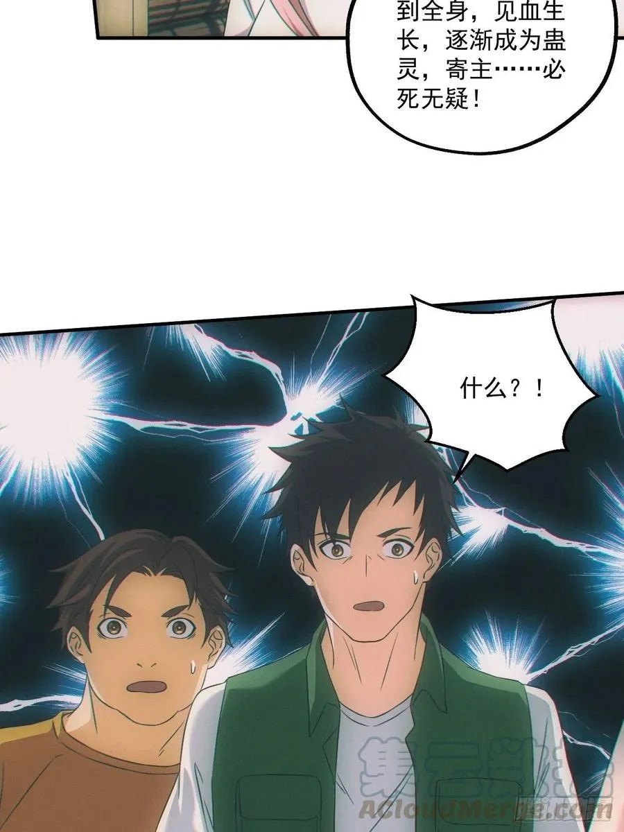 人血蛊 第21页