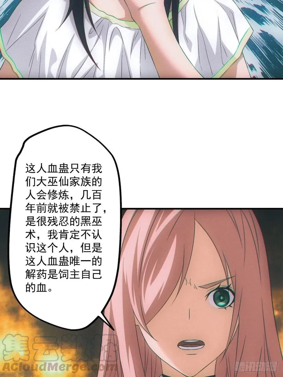 人血蛊 第23页