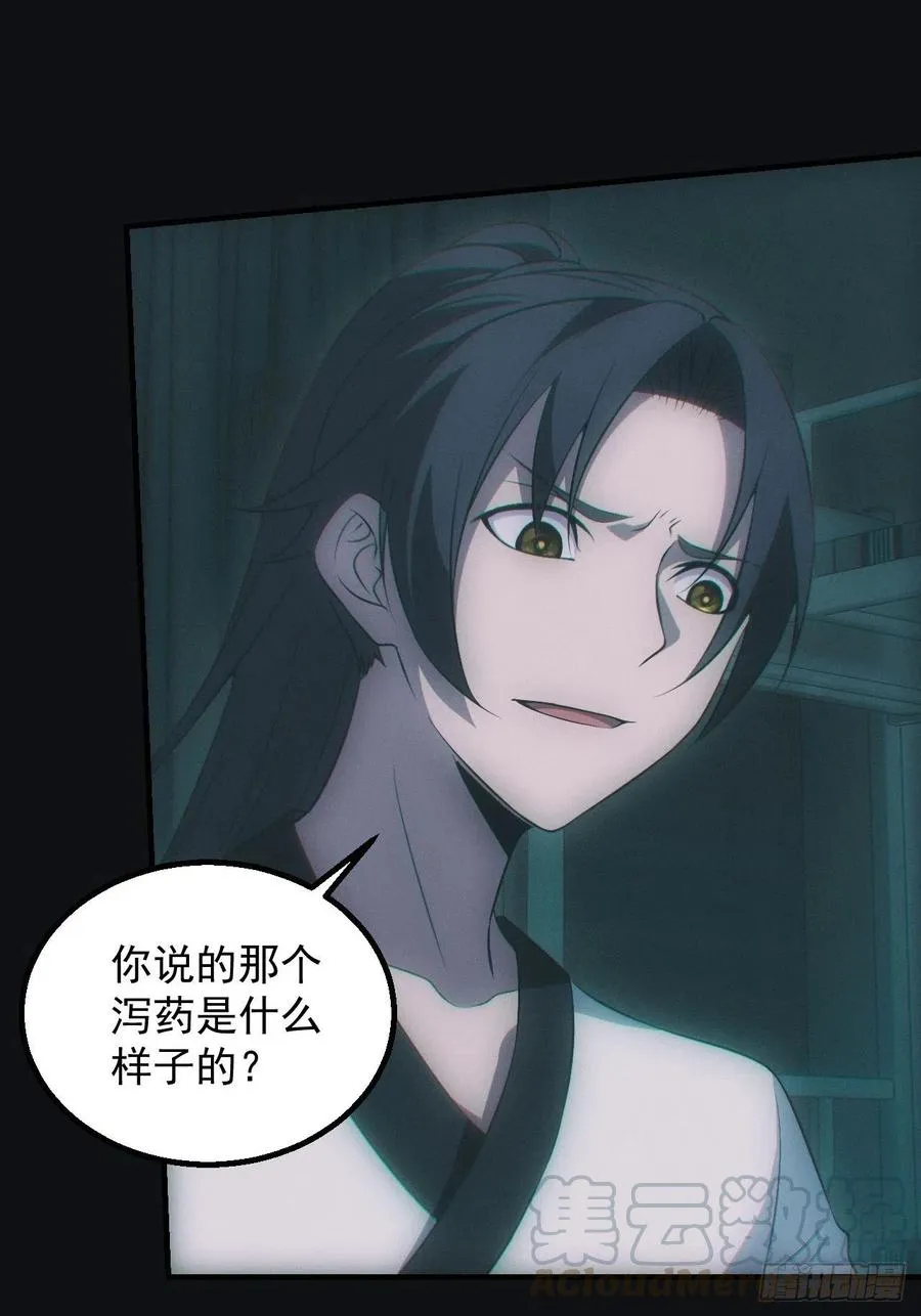 设局 第21页