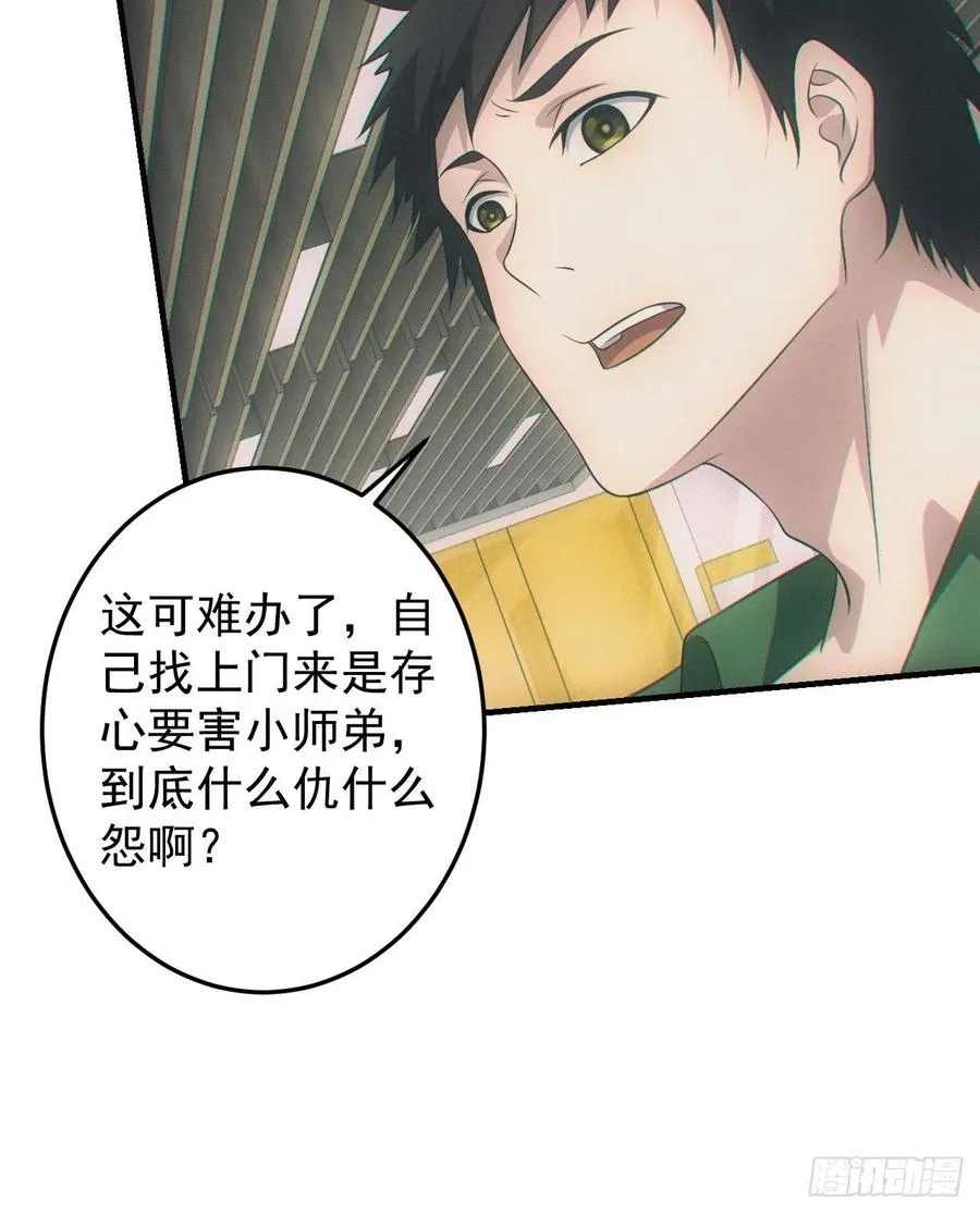 设局 第34页