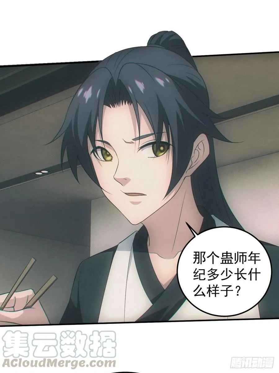 设局 第35页
