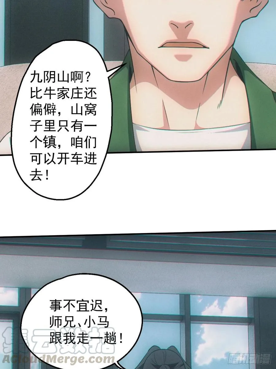 设局 第39页