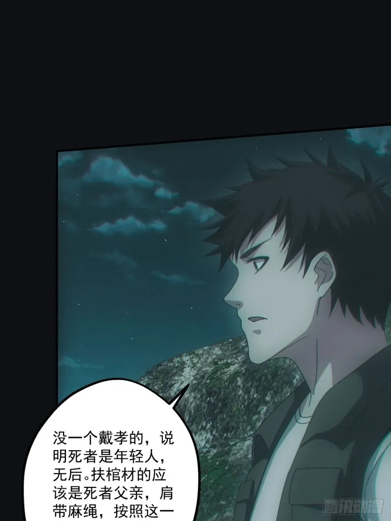 送葬 第23页