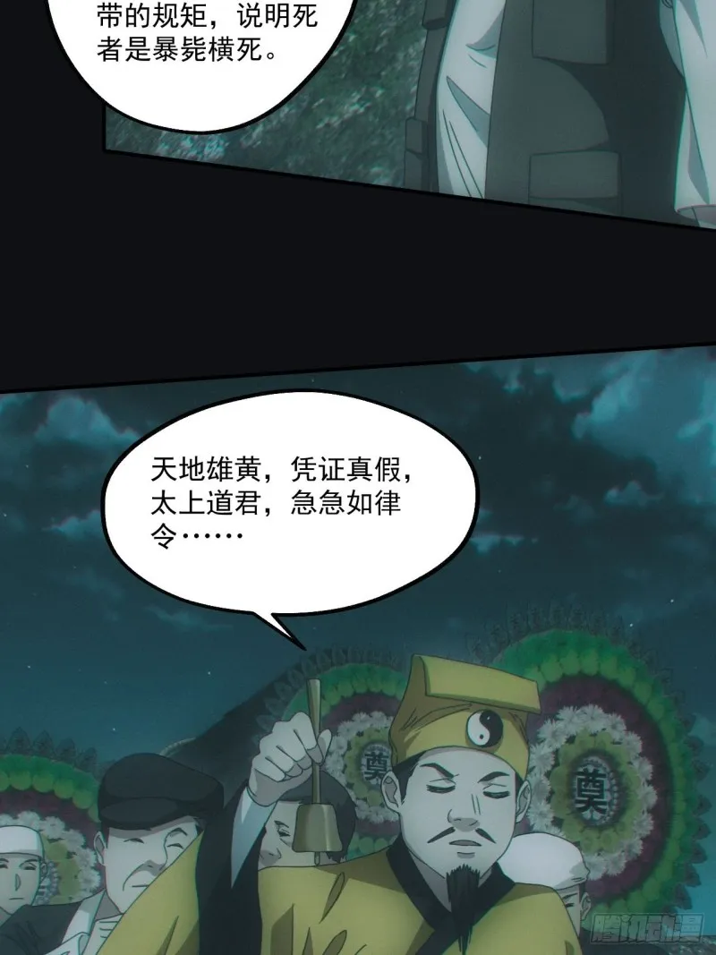 送葬 第24页