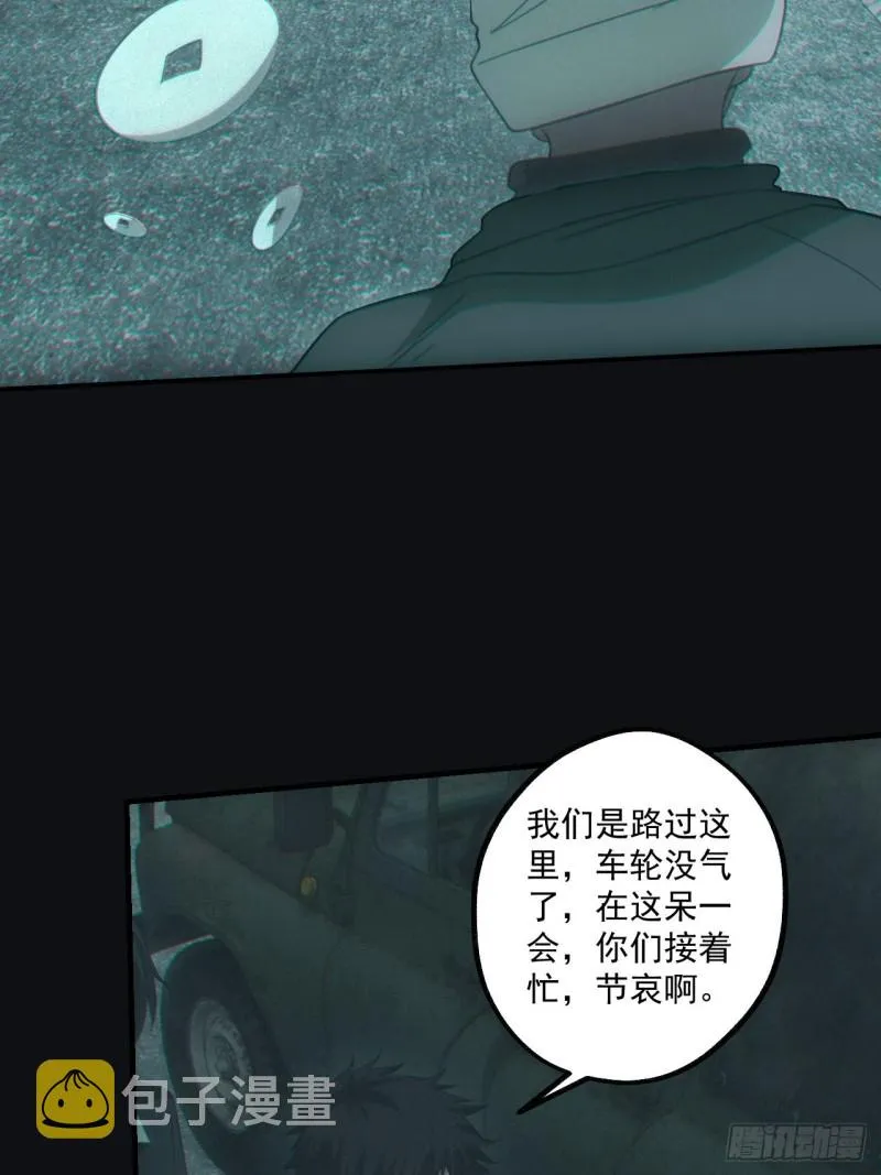 送葬 第30页