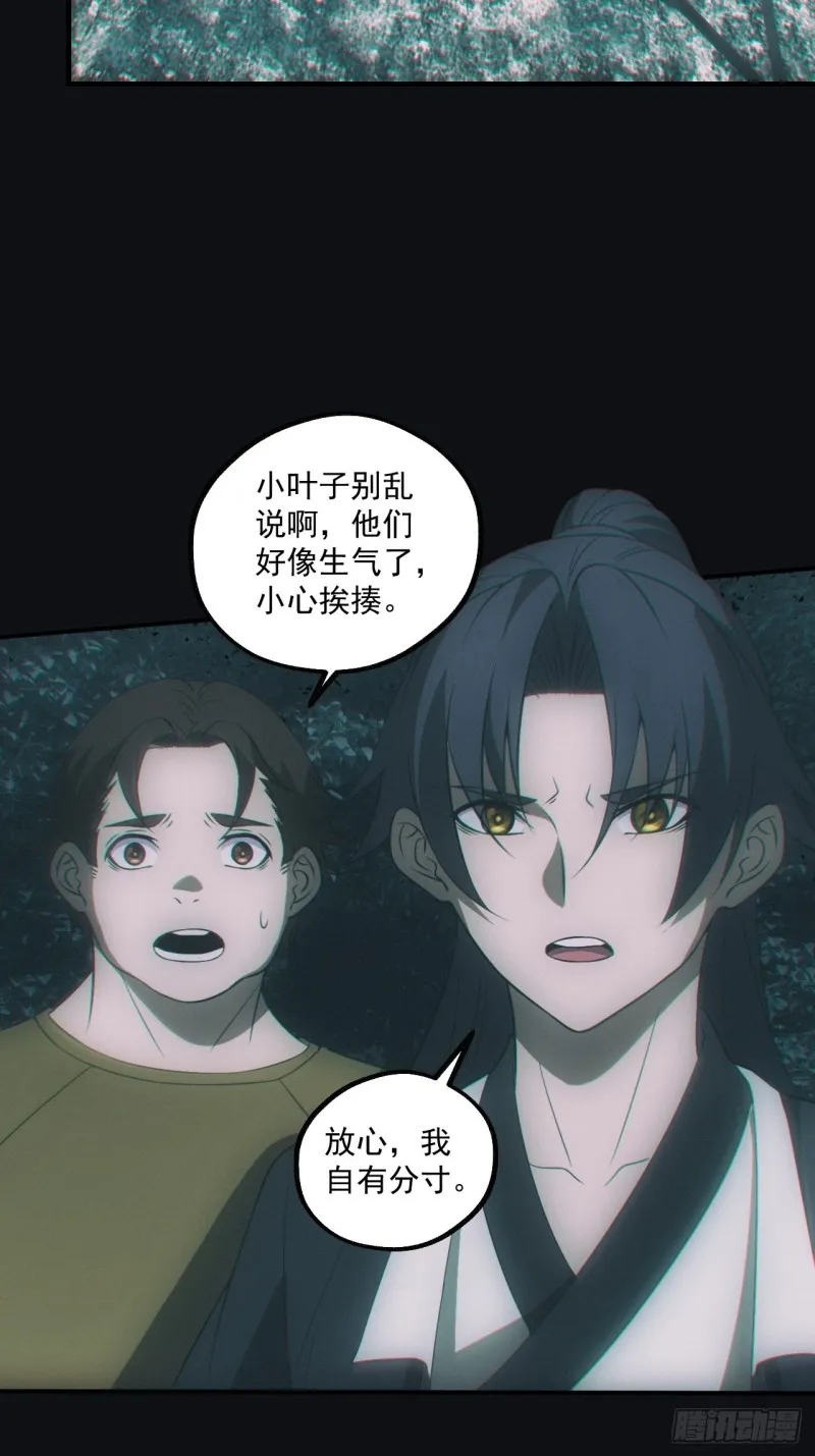 诈尸 第10页