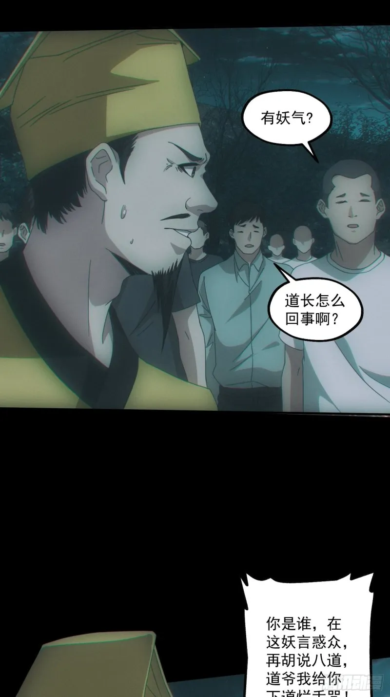诈尸 第13页