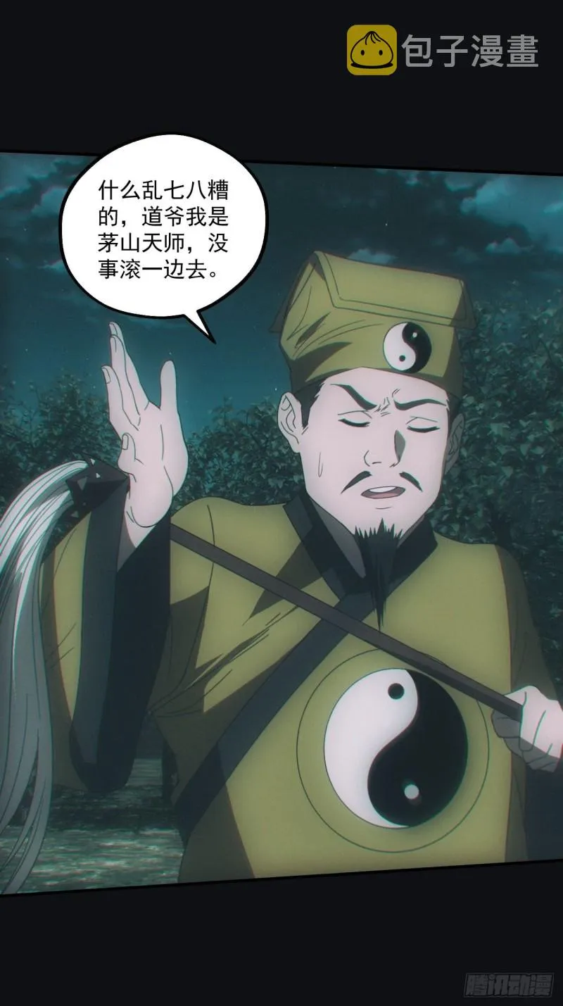 诈尸 第18页