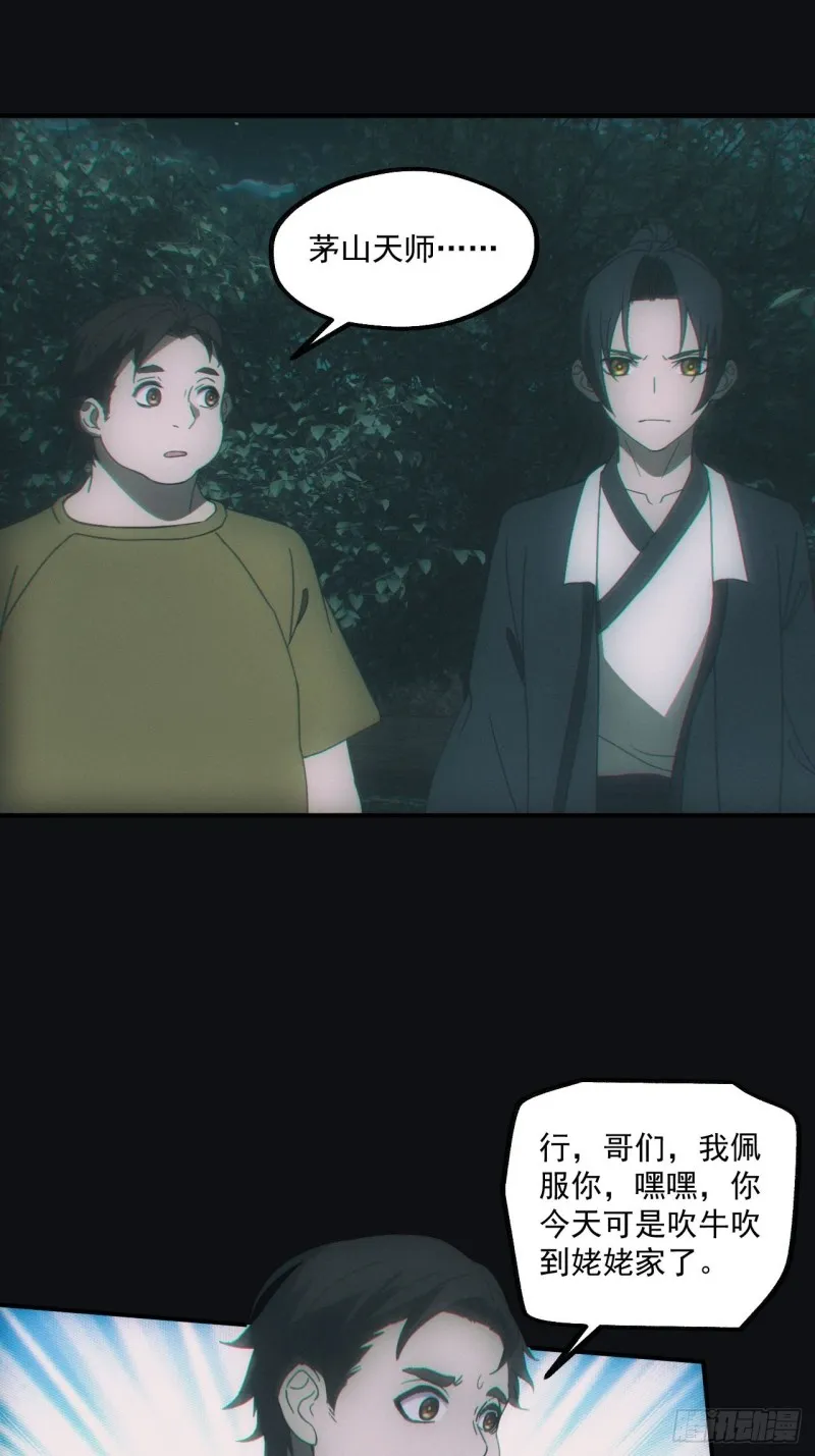 诈尸 第19页