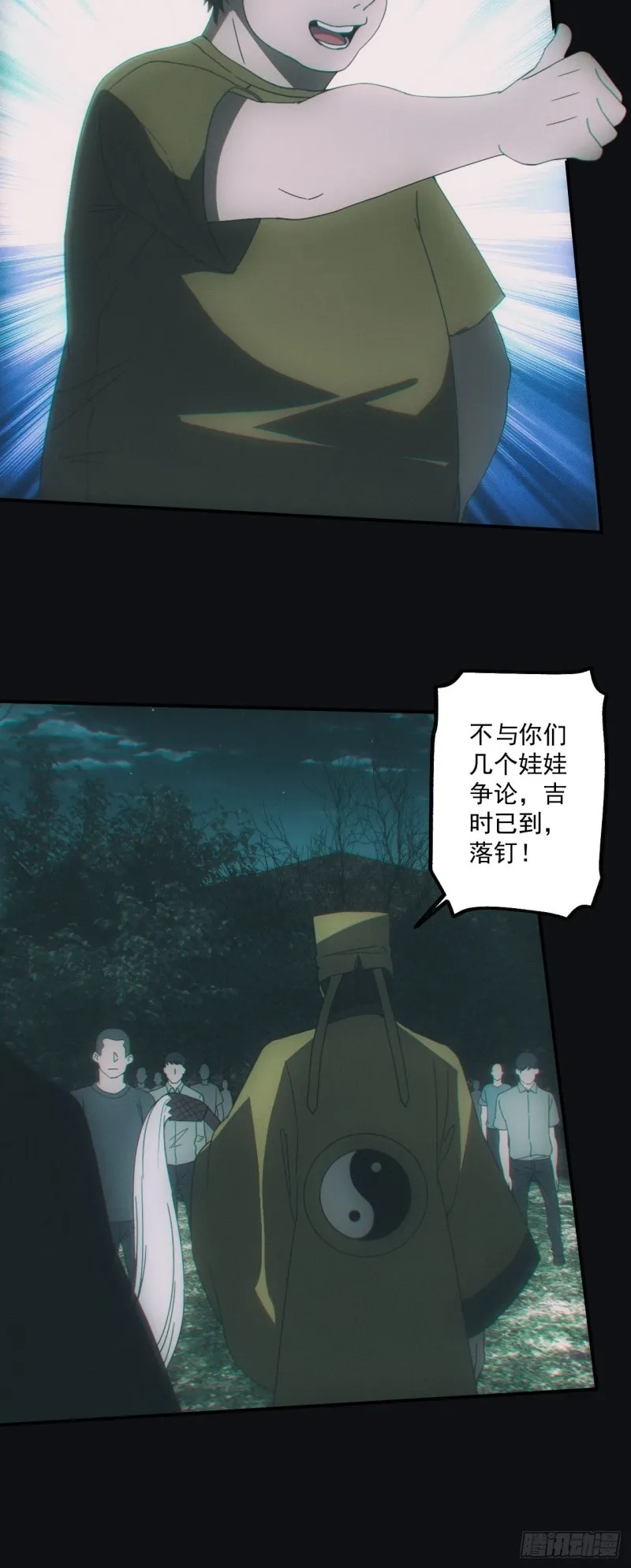 诈尸 第20页