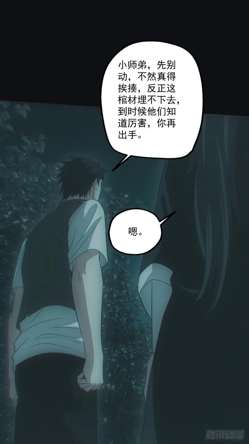 诈尸 第21页