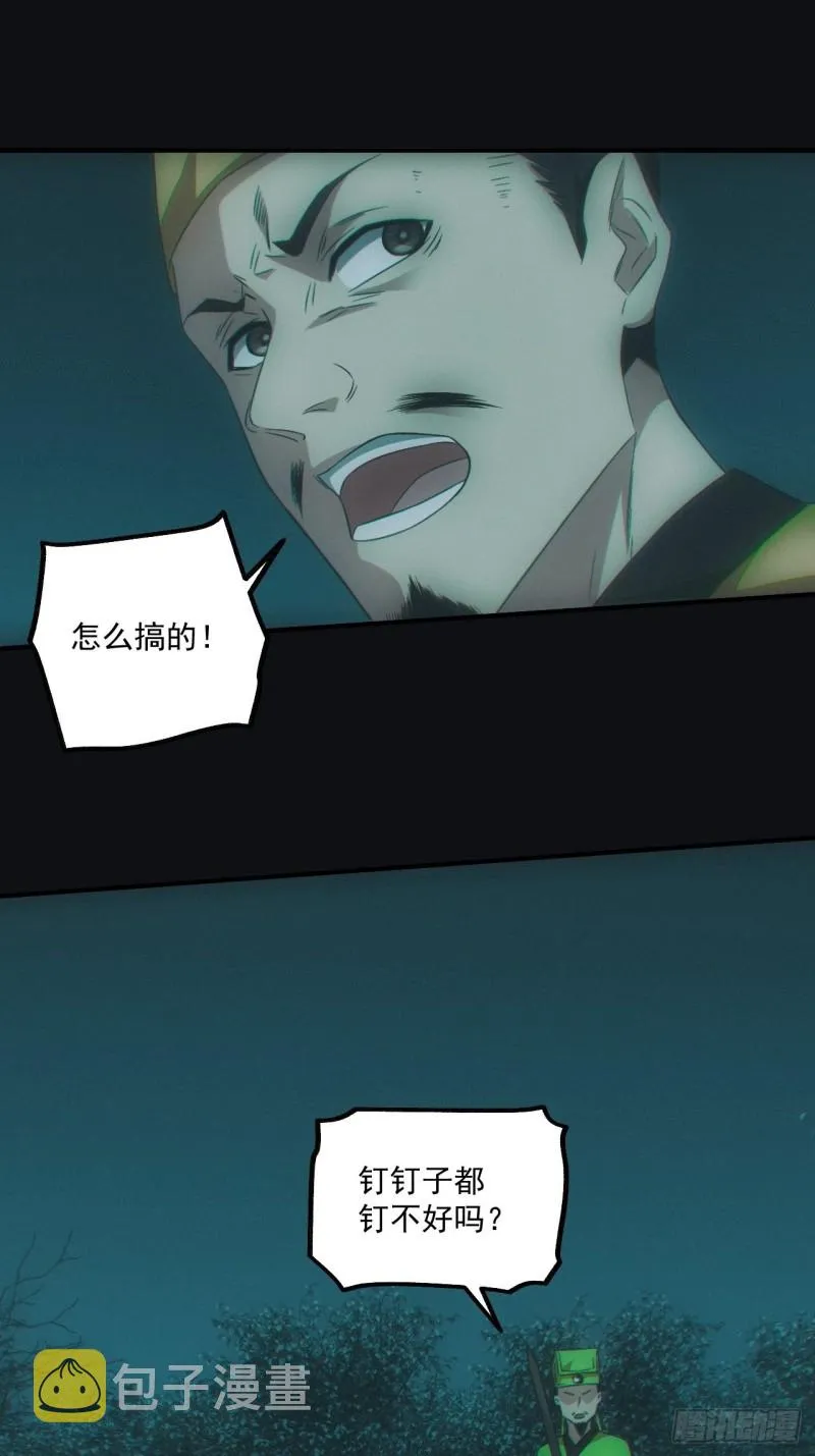 诈尸 第26页