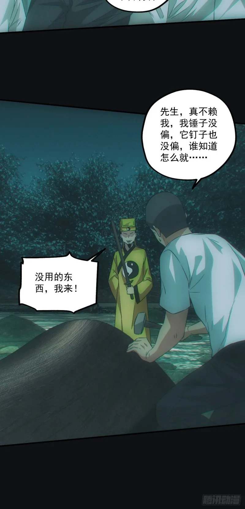 诈尸 第29页