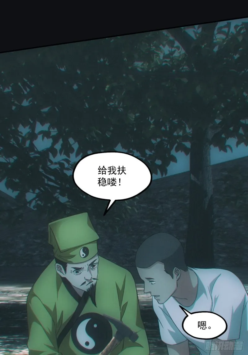 诈尸 第30页