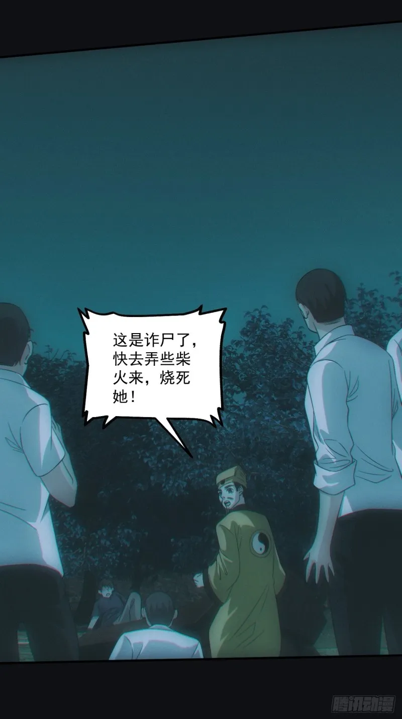 诈尸 第37页