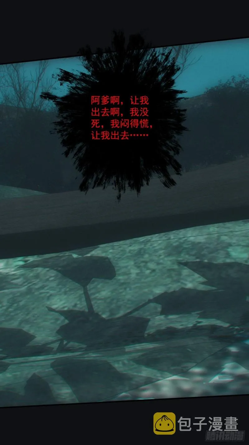 诈尸 第38页