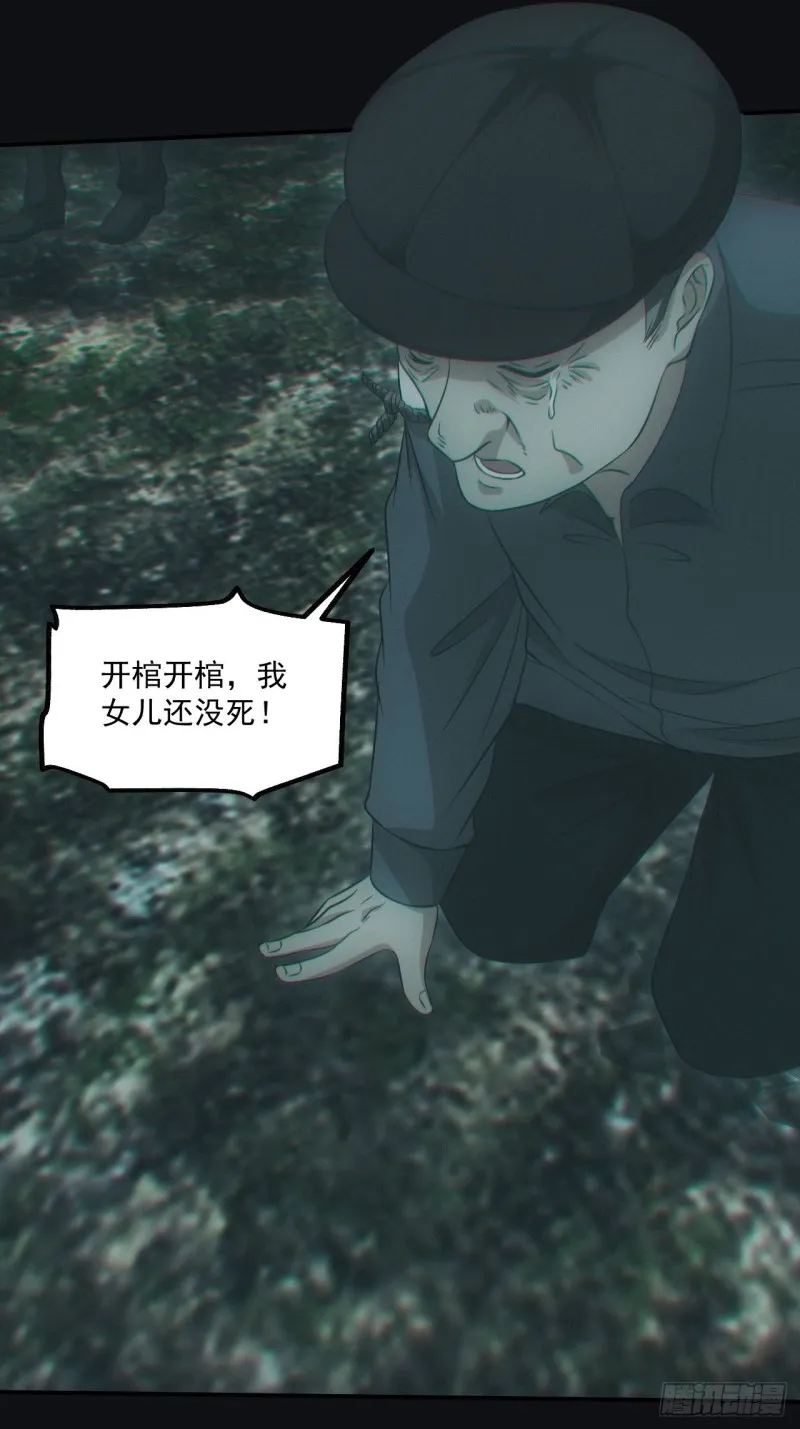 开棺 第3页