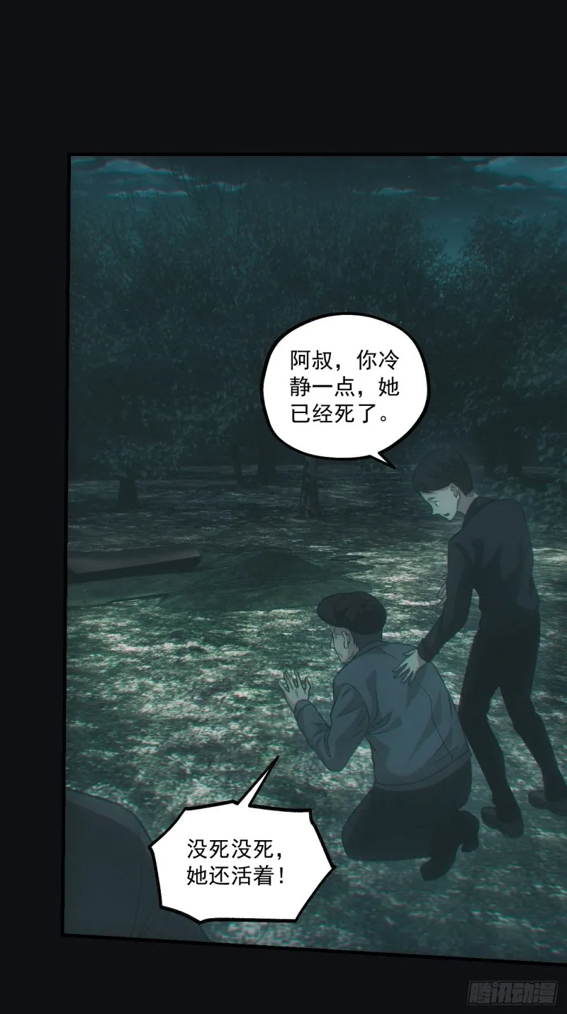 开棺 第4页