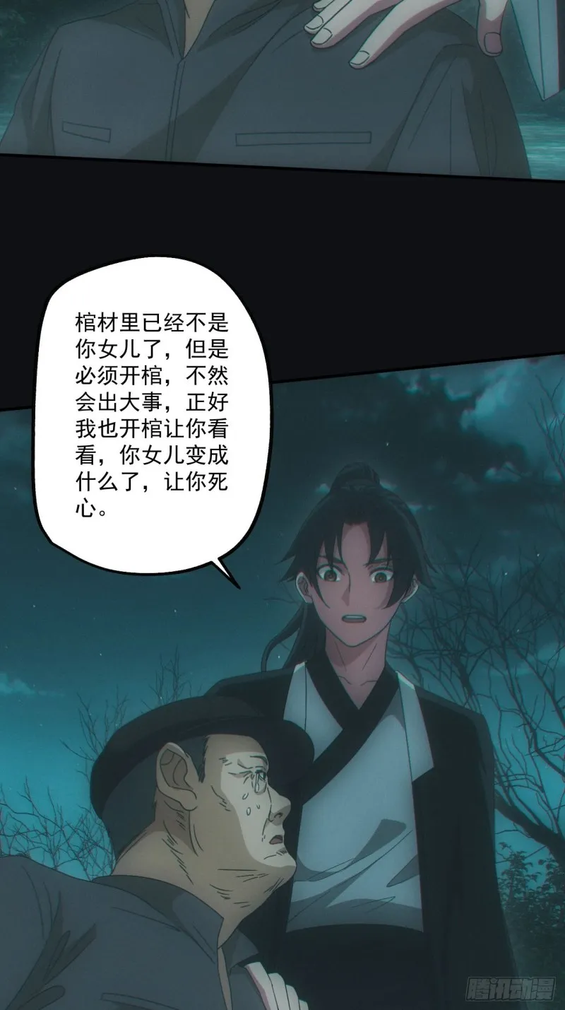 开棺 第8页