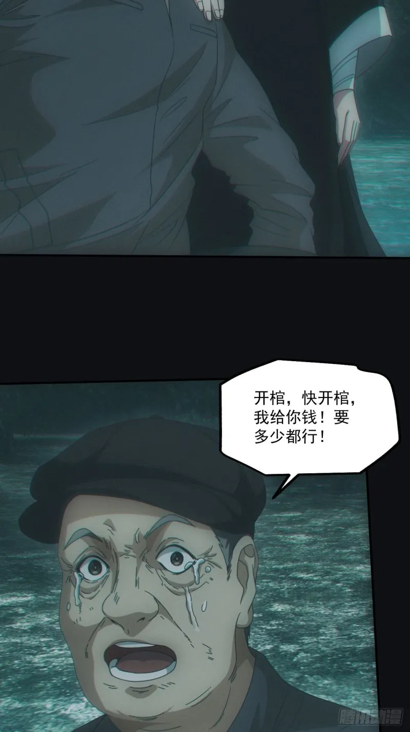 开棺 第9页