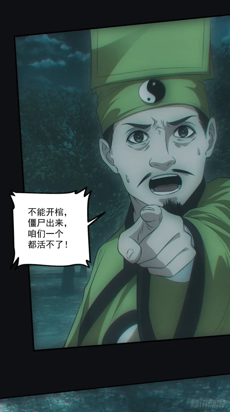 开棺 第12页