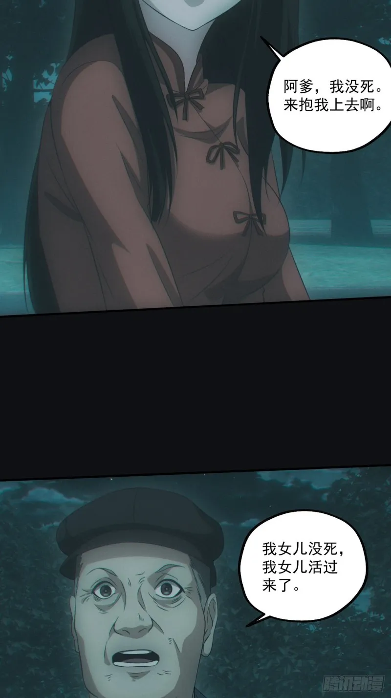 开棺 第24页