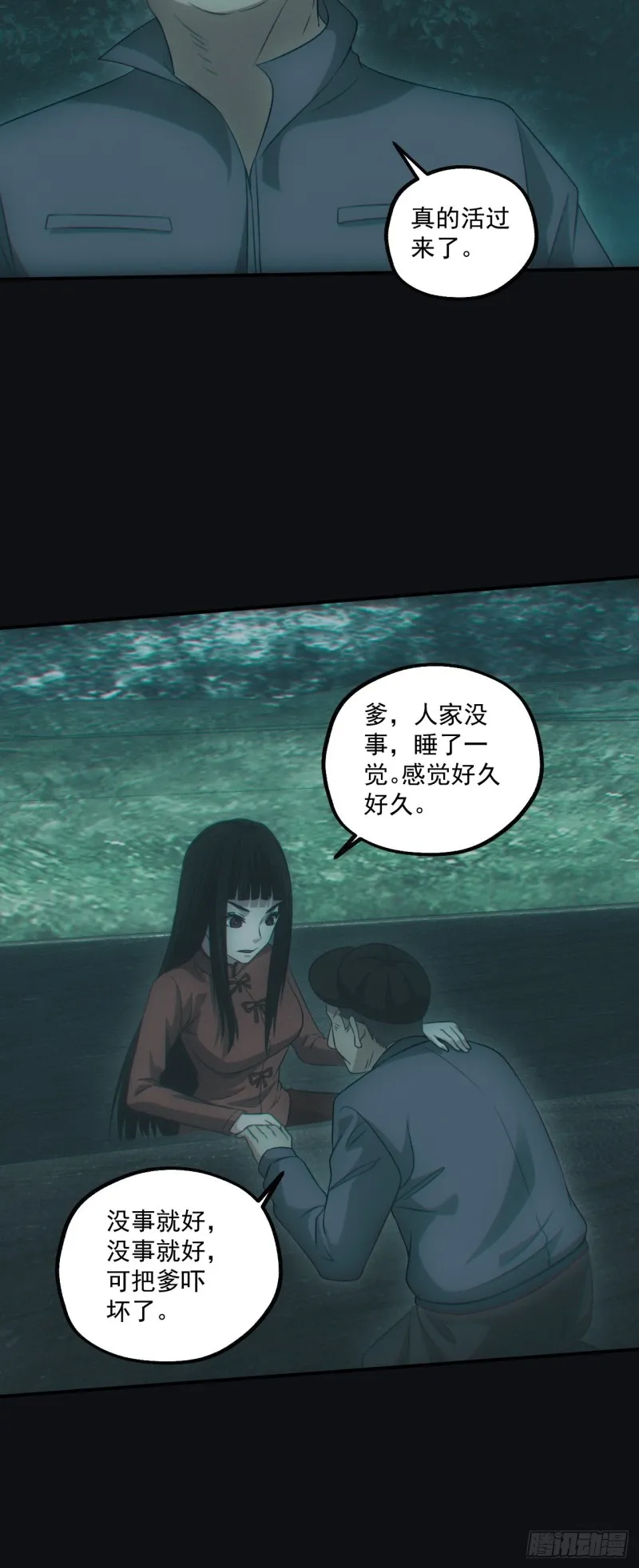 开棺 第25页