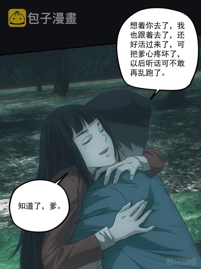 开棺 第26页