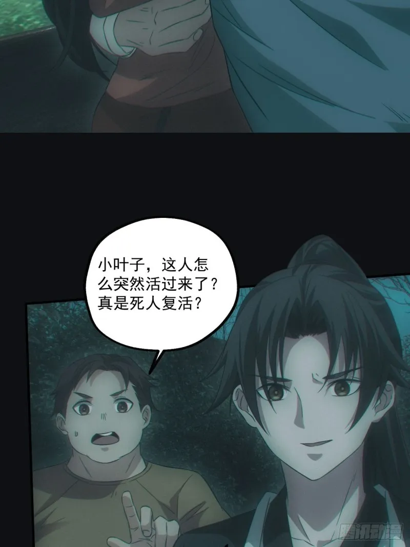 开棺 第27页